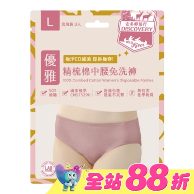 ANDOU - 安多輕旅行精梳棉中腰免洗褲 淑女型 L  3’s