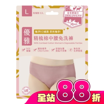 ANDOU - 安多輕旅行精梳棉中腰免洗褲 淑女型 L  3’s