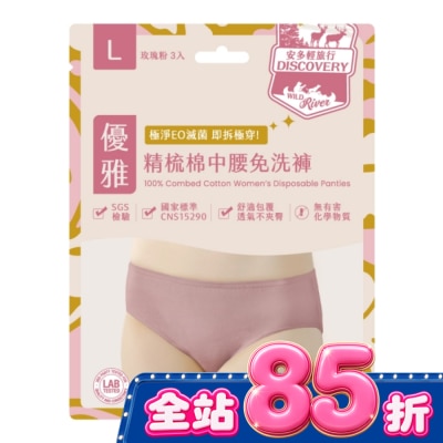 ANDOU 安多輕旅行精梳棉中腰免洗褲 淑女型 L 3’s image