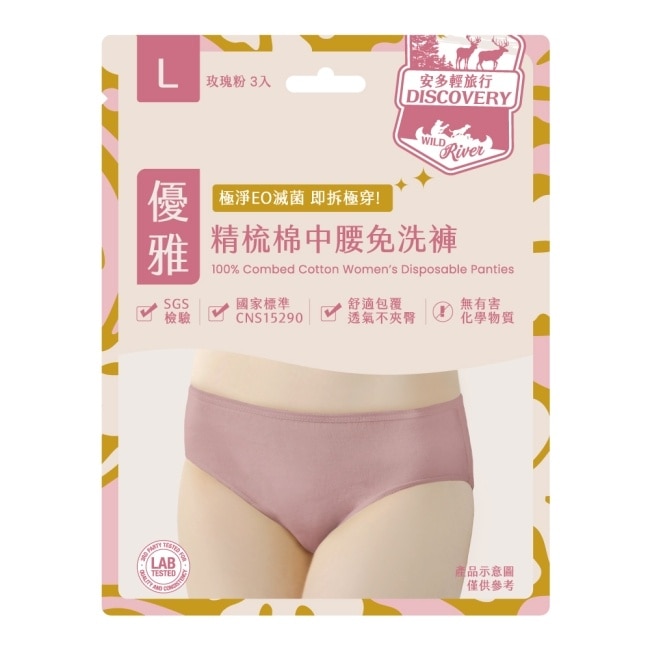 安多輕旅行精梳棉中腰免洗褲 淑女型 L  3’s