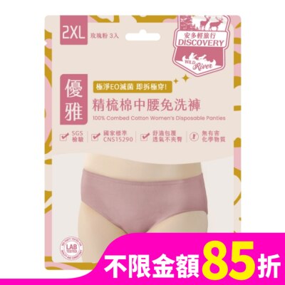ANDOU 安多輕旅行精梳棉中腰免洗褲 淑女型 2XL 3’s