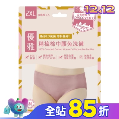 ANDOU 安多輕旅行精梳棉中腰免洗褲 淑女型 2XL 3’s