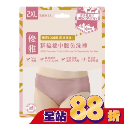 ANDOU 安多輕旅行精梳棉中腰免洗褲 淑女型 2XL 3’s