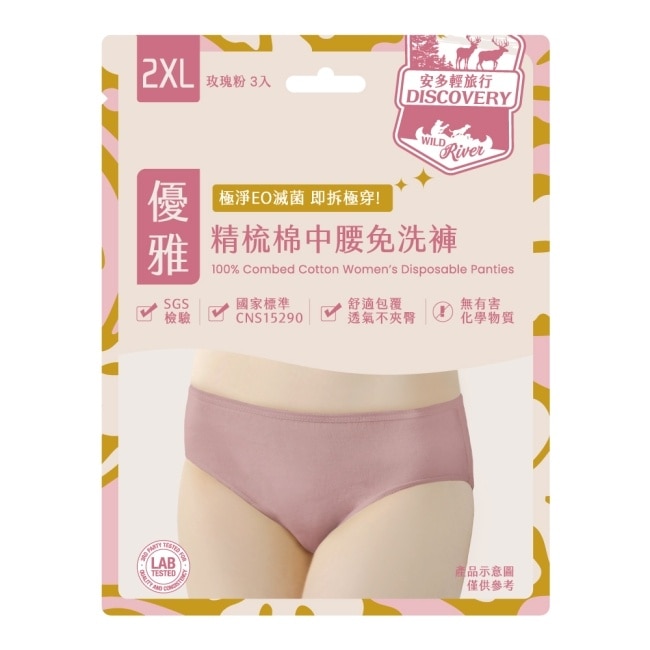 安多輕旅行精梳棉中腰免洗褲 淑女型 2XL 3’s