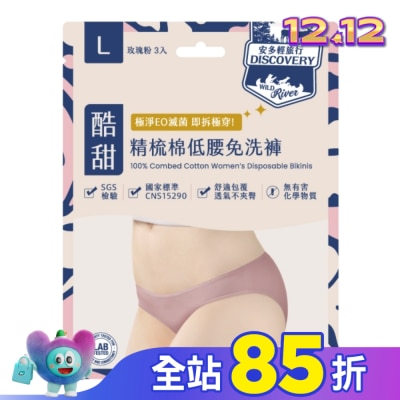 ANDOU 安多輕旅行精梳棉低腰免洗褲 淑女型 L 3’s