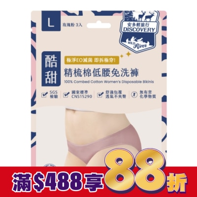 ANDOU 安多輕旅行精梳棉低腰免洗褲 淑女型 L 3’s