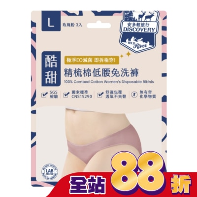 ANDOU - 安多輕旅行精梳棉低腰免洗褲 淑女型 L 3’s