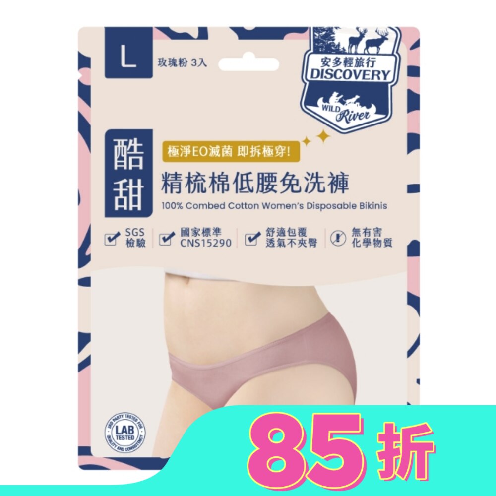 安多輕旅行精梳棉低腰免洗褲 淑女型 L 3’s