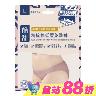 ANDOU - 安多輕旅行精梳棉低腰免洗褲 淑女型 L 3’s