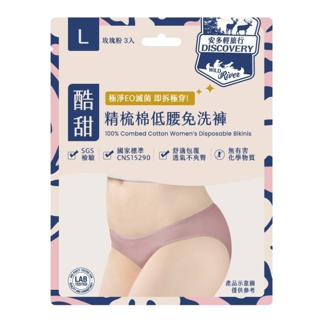 安多輕旅行精梳棉低腰免洗褲 淑女型 L 3’s