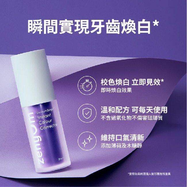 ZenyumBright 瞬白美齒校色液30ml