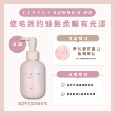 CLAYGE CLAYGE海泥修護髮油-滋潤120ml