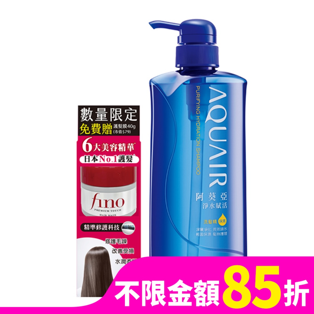 阿葵亞淨水保濕超值組600ml贈FINO髮膜40g 獨家