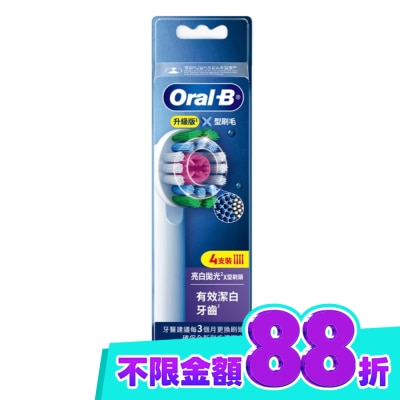 歐樂B Oral B 歐樂B Oral B EB18 4專業亮白拋光X型刷頭(4入) image
