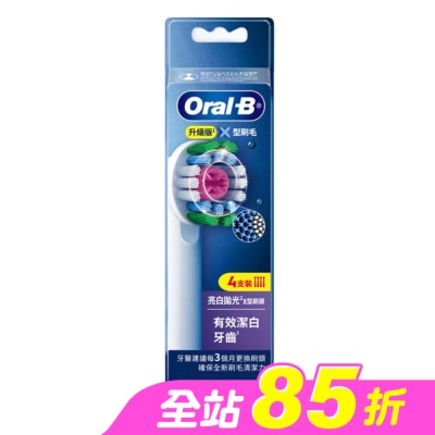歐樂B Oral-B - 歐樂B Oral-B EB18-4專業亮白拋光X型刷頭(4入)