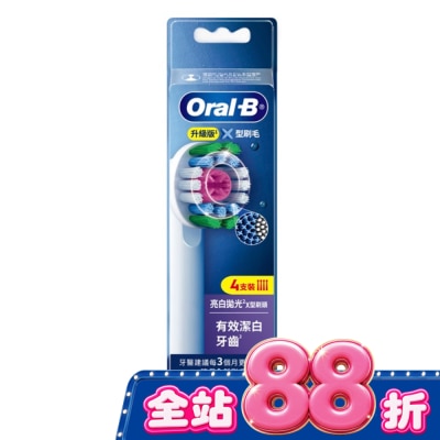 歐樂B Oral B 歐樂B Oral B EB18 4專業亮白拋光X型刷頭(4入) image