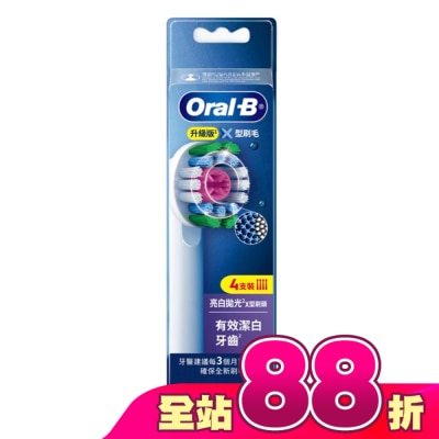 歐樂B Oral-B - 歐樂B Oral-B EB18-4專業亮白拋光X型刷頭(4入)