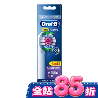 歐樂B Oral B 歐樂B Oral B EB18 4專業亮白拋光X型刷頭(4入) image