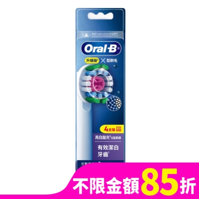 ORALB EB18-4專業亮白拋光X型刷頭(4入)