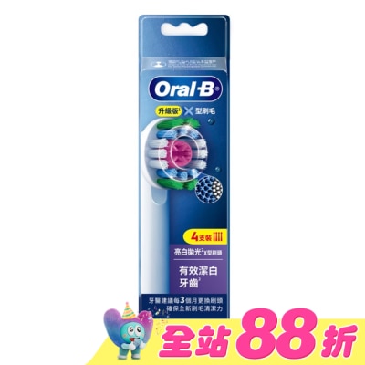 歐樂B Oral-B - 歐樂B Oral-B EB18-4專業亮白拋光X型刷頭(4入)