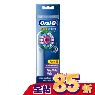 歐樂B Oral-B 歐樂B Oral-B EB18-4專業亮白拋光X型刷頭(4入)