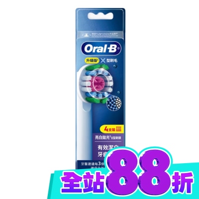 歐樂B Oral B 歐樂B Oral B EB18 4專業亮白拋光X型刷頭(4入) image