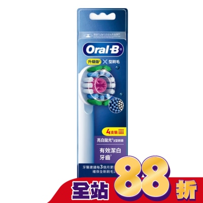 歐樂B Oral-B - 歐樂B Oral-B EB18-4專業亮白拋光X型刷頭(4入)