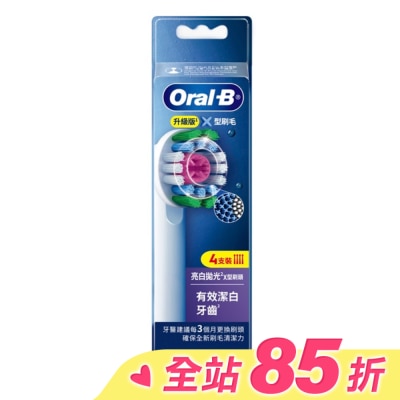 歐樂B Oral-B 歐樂B Oral-B EB18-4專業亮白拋光X型刷頭(4入)