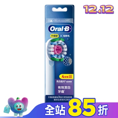 歐樂B Oral-B 歐樂B Oral-B EB18-4專業亮白拋光X型刷頭(4入)