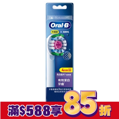 ORALB EB18-4專業亮白拋光X型刷頭(4入)