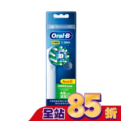 歐樂B Oral-B 歐樂B Oral-B EB50-4深層清潔X型刷頭(4入)