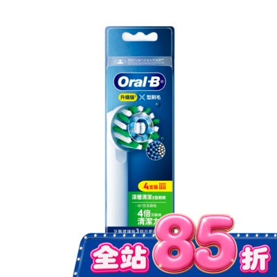 歐樂B Oral B 歐樂B Oral B EB50 4深層清潔X型刷頭(4入) image