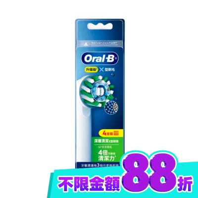 歐樂B Oral B 歐樂B Oral B EB50 4深層清潔X型刷頭(4入) image