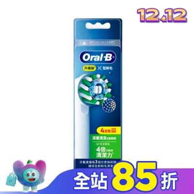 歐樂B Oral-B 歐樂B Oral-B EB50-4深層清潔X型刷頭(4入)