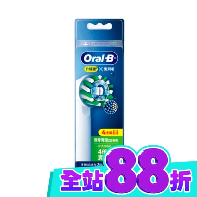 歐樂B Oral B 歐樂B Oral B EB50 4深層清潔X型刷頭(4入) image