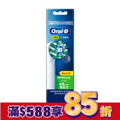 ORALB EB50-4深層清潔X型刷頭(4入)