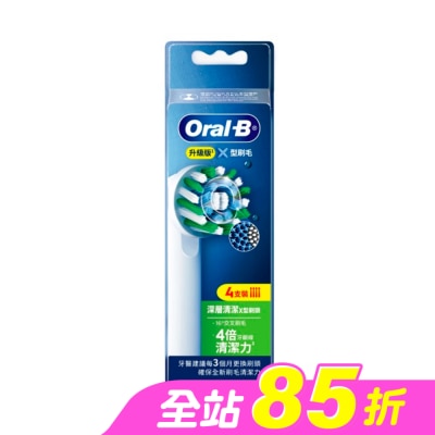 歐樂B Oral-B - 歐樂B Oral-B EB50-4深層清潔X型刷頭(4入)