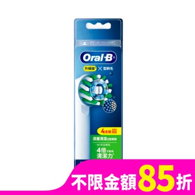 ORALB EB50-4深層清潔X型刷頭(4入)