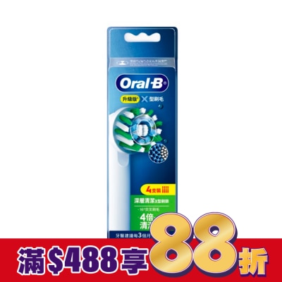 歐樂B Oral-B 歐樂B Oral-B EB50-4深層清潔X型刷頭(4入)