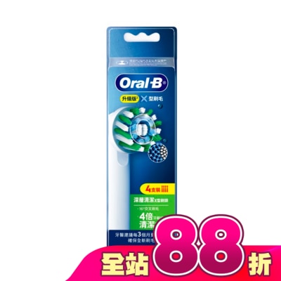 歐樂B Oral-B - 歐樂B Oral-B EB50-4深層清潔X型刷頭(4入)
