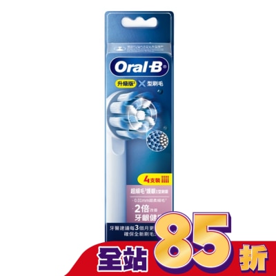 歐樂B Oral-B 歐樂B Oral-B EB60-4超細毛護齦X型刷頭(4入)