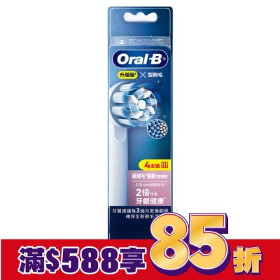 ORALB EB60-4超細毛護齦X型刷頭(4入)