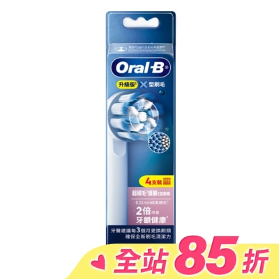 歐樂B Oral-B 歐樂B Oral-B EB60-4超細毛護齦X型刷頭(4入)