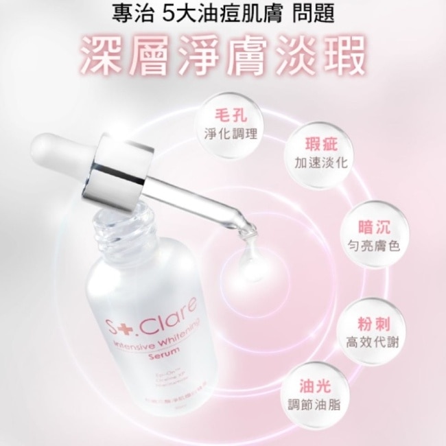 St.Clare聖克萊爾 角鯊逆齡修護精華油30ml+杜鵑花酸淨肌煥白精華30ml