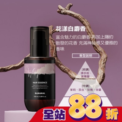 BANANAL BANANAL胺基酸香氛修護髮油-花漾白麝香100ml