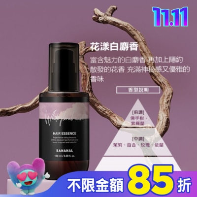 BANANAL BANANAL胺基酸香氛修護髮油-花漾白麝香100ml