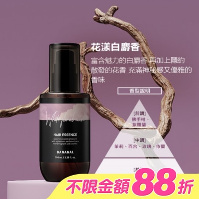 BANANAL - BANANAL胺基酸香氛修護髮油-花漾白麝香100ml