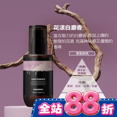 BANANAL - BANANAL胺基酸香氛修護髮油-花漾白麝香100ml image