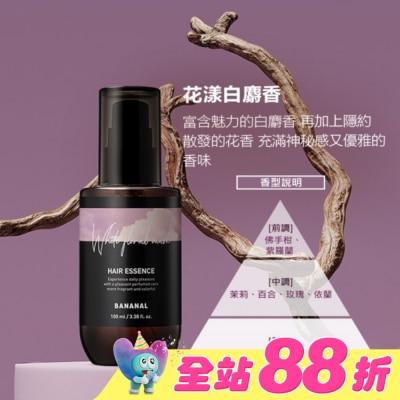 BANANAL - BANANAL胺基酸香氛修護髮油-花漾白麝香100ml