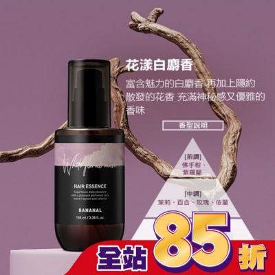BANANAL - BANANAL胺基酸香氛修護髮油-花漾白麝香100ml